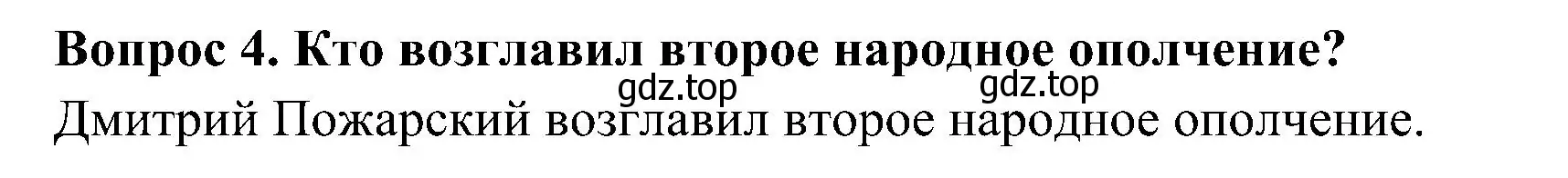 Решение номер 4 (страница 43) гдз по окружающему миру 4 класс Плешаков, Новицкая, учебник 2 часть