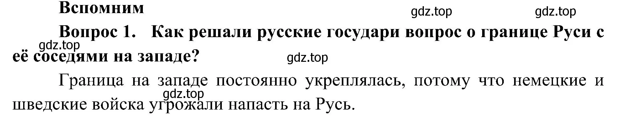 Решение номер 1 (страница 44) гдз по окружающему миру 4 класс Плешаков, Новицкая, учебник 2 часть