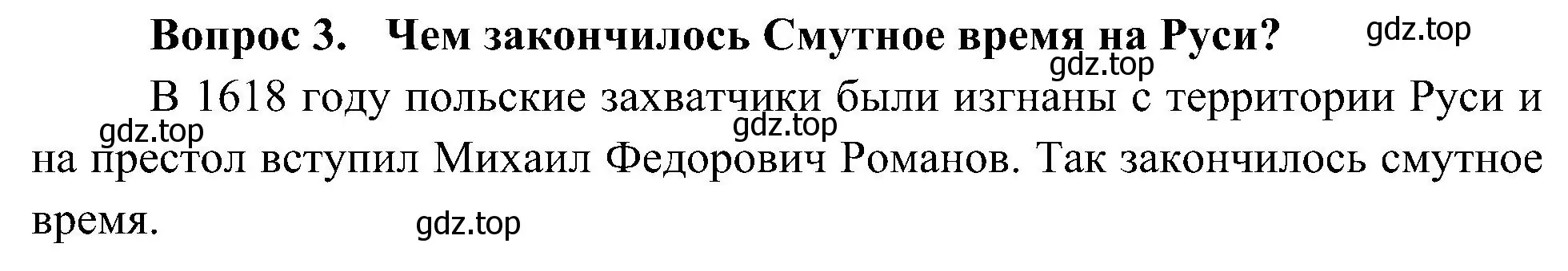 Решение номер 3 (страница 44) гдз по окружающему миру 4 класс Плешаков, Новицкая, учебник 2 часть