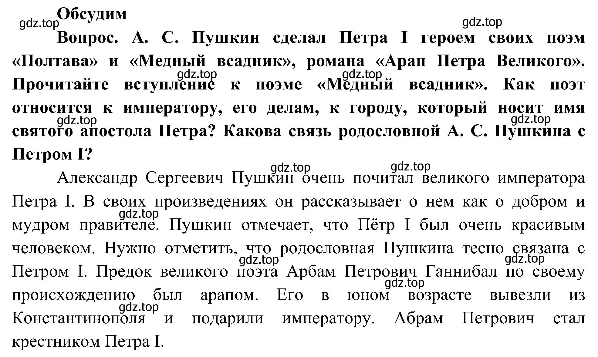 Решение  Обсудим (страница 47) гдз по окружающему миру 4 класс Плешаков, Новицкая, учебник 2 часть