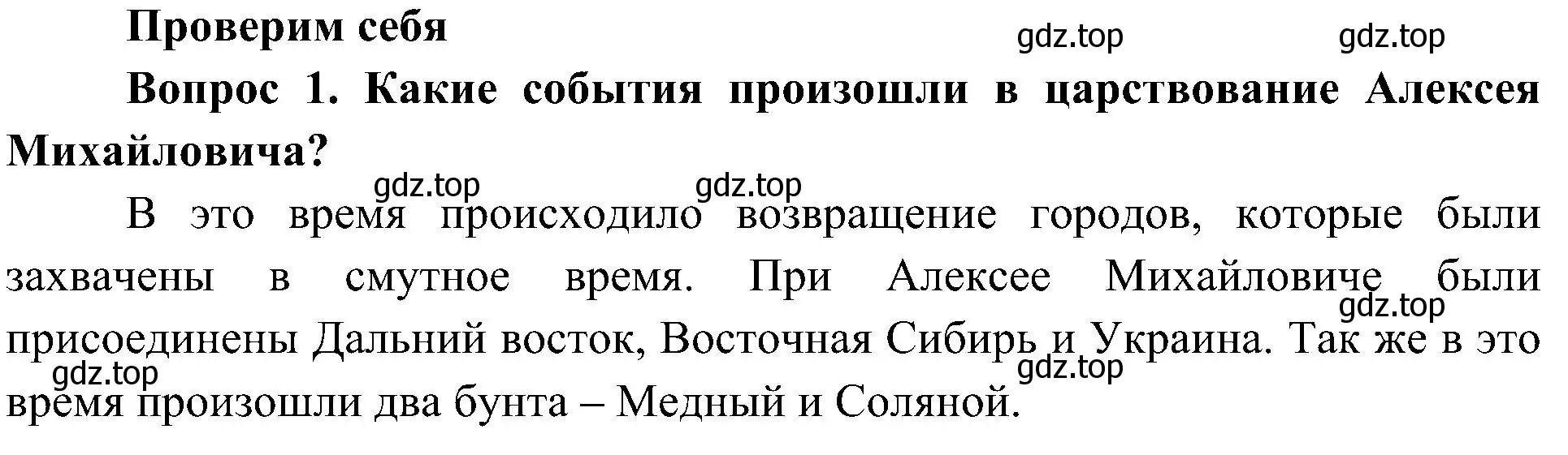 Решение номер 1 (страница 47) гдз по окружающему миру 4 класс Плешаков, Новицкая, учебник 2 часть