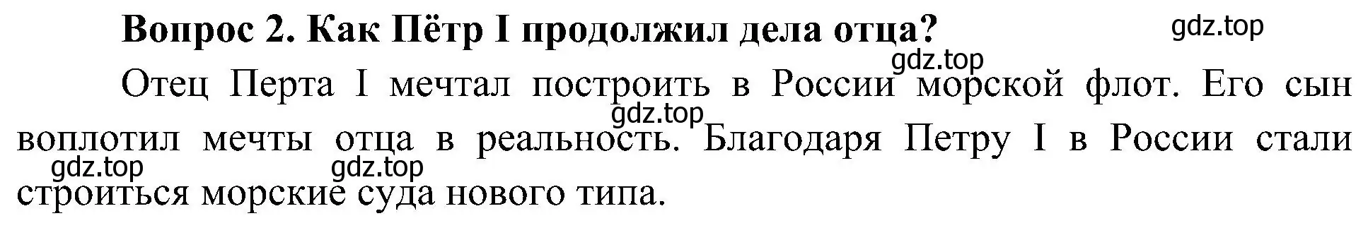 Решение номер 2 (страница 47) гдз по окружающему миру 4 класс Плешаков, Новицкая, учебник 2 часть