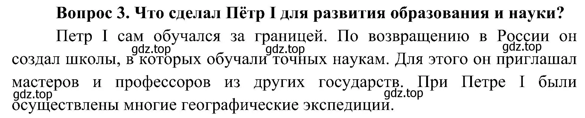 Решение номер 3 (страница 47) гдз по окружающему миру 4 класс Плешаков, Новицкая, учебник 2 часть