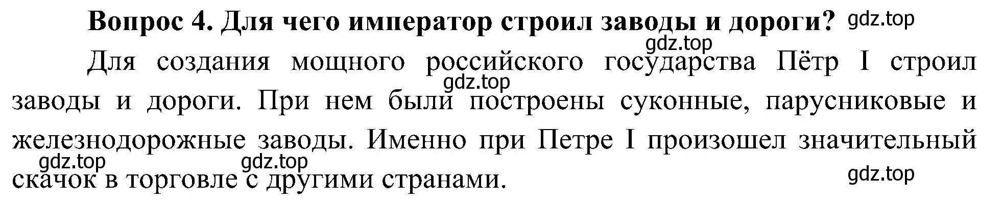 Решение номер 4 (страница 47) гдз по окружающему миру 4 класс Плешаков, Новицкая, учебник 2 часть