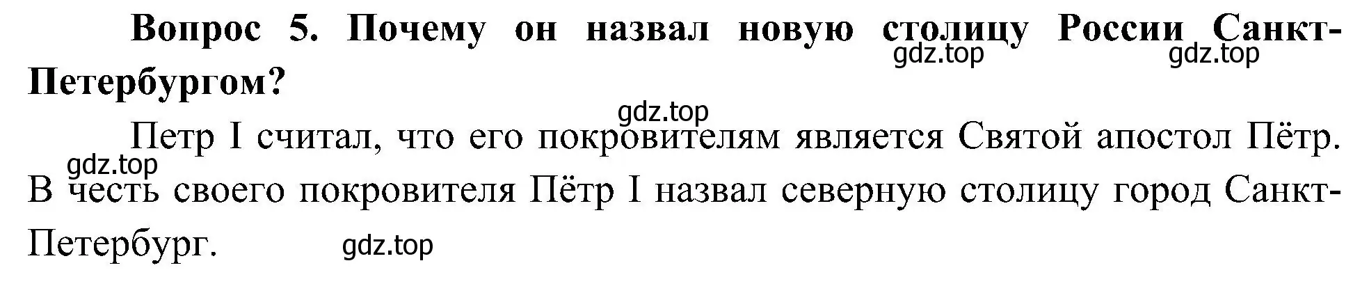 Решение номер 5 (страница 47) гдз по окружающему миру 4 класс Плешаков, Новицкая, учебник 2 часть