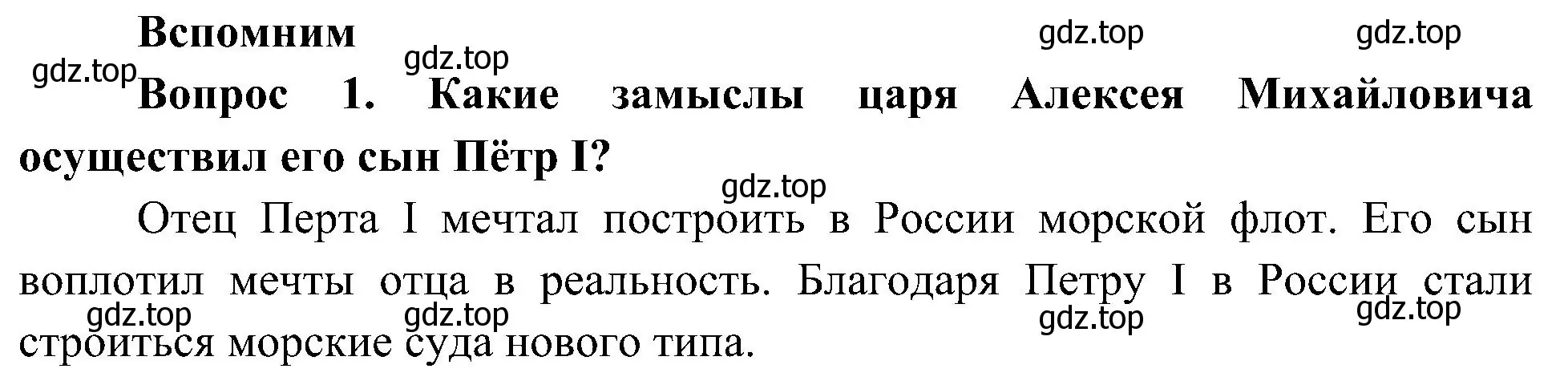 Решение номер 1 (страница 48) гдз по окружающему миру 4 класс Плешаков, Новицкая, учебник 2 часть