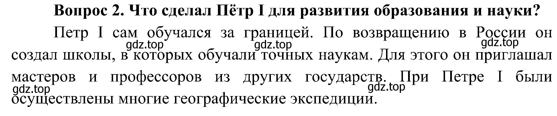 Решение номер 2 (страница 48) гдз по окружающему миру 4 класс Плешаков, Новицкая, учебник 2 часть