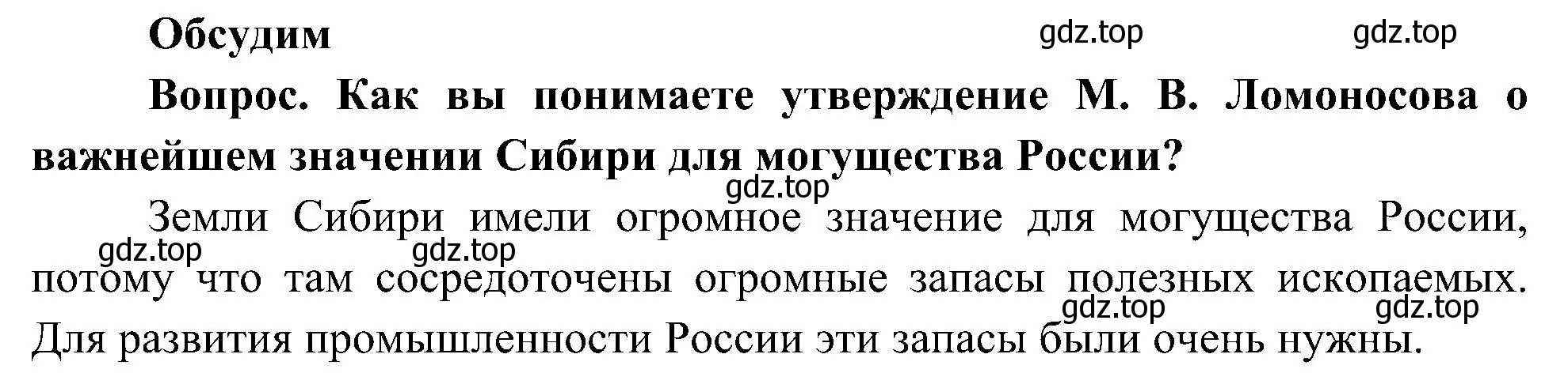 Решение  Обсудим (страница 51) гдз по окружающему миру 4 класс Плешаков, Новицкая, учебник 2 часть