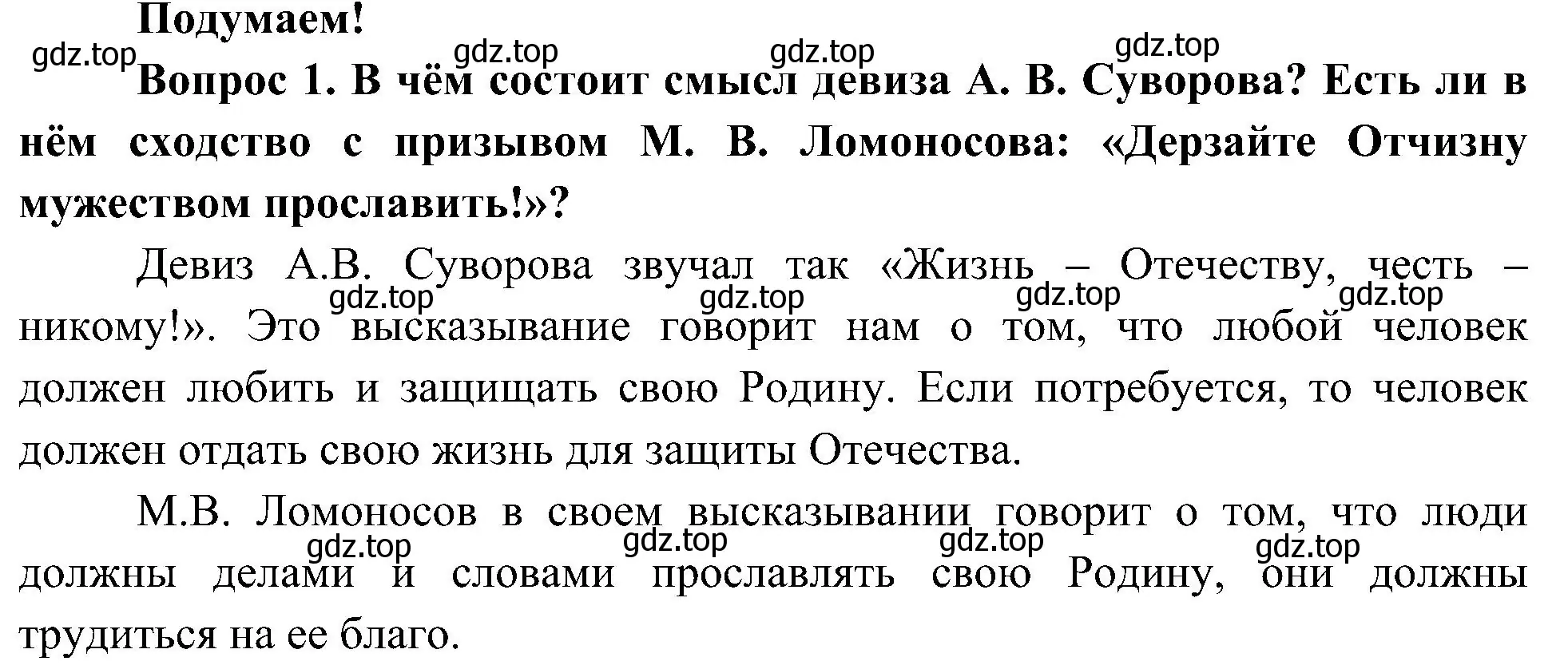 Решение номер 1 (страница 51) гдз по окружающему миру 4 класс Плешаков, Новицкая, учебник 2 часть