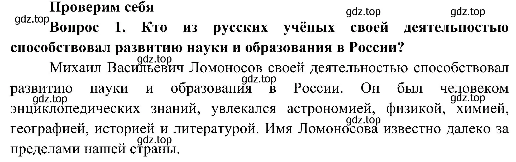 Решение номер 1 (страница 51) гдз по окружающему миру 4 класс Плешаков, Новицкая, учебник 2 часть