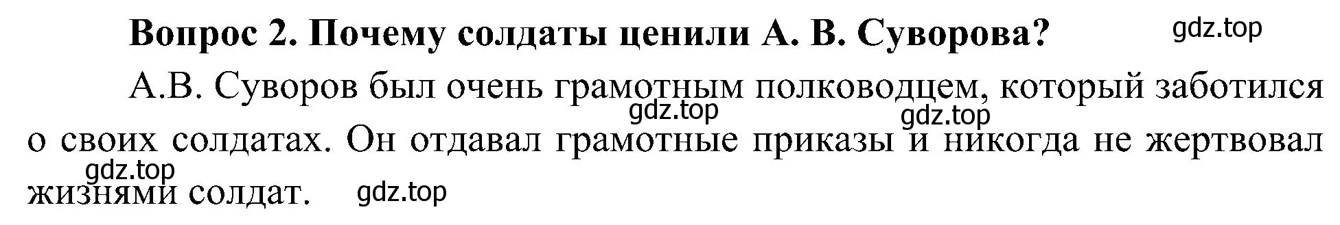 Решение номер 2 (страница 51) гдз по окружающему миру 4 класс Плешаков, Новицкая, учебник 2 часть