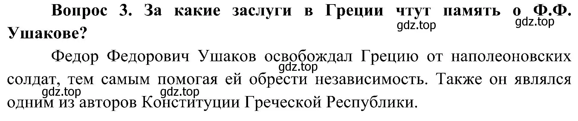 Решение номер 3 (страница 51) гдз по окружающему миру 4 класс Плешаков, Новицкая, учебник 2 часть