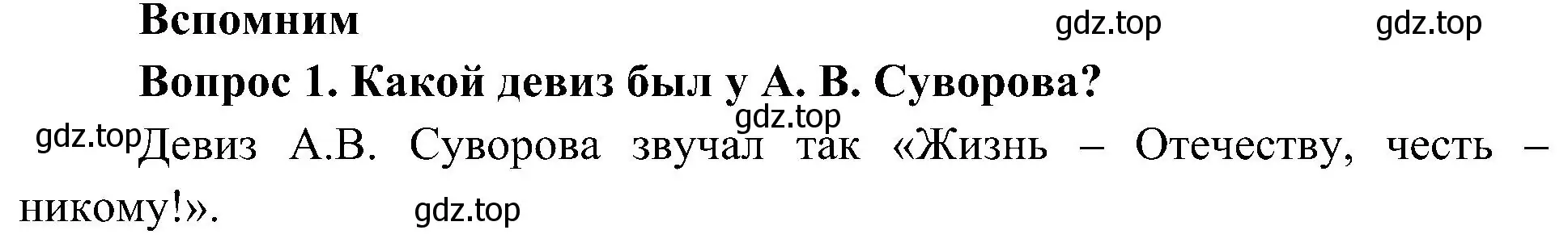 Решение номер 1 (страница 52) гдз по окружающему миру 4 класс Плешаков, Новицкая, учебник 2 часть