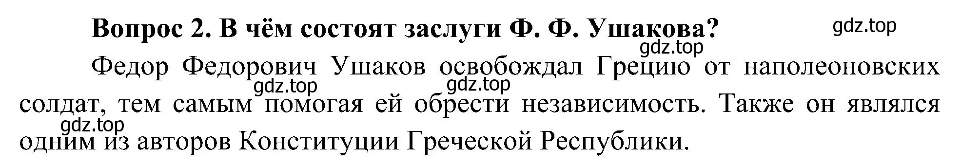 Решение номер 2 (страница 52) гдз по окружающему миру 4 класс Плешаков, Новицкая, учебник 2 часть