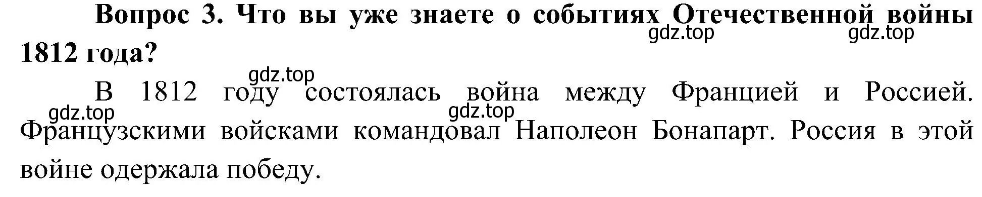 Решение номер 3 (страница 52) гдз по окружающему миру 4 класс Плешаков, Новицкая, учебник 2 часть