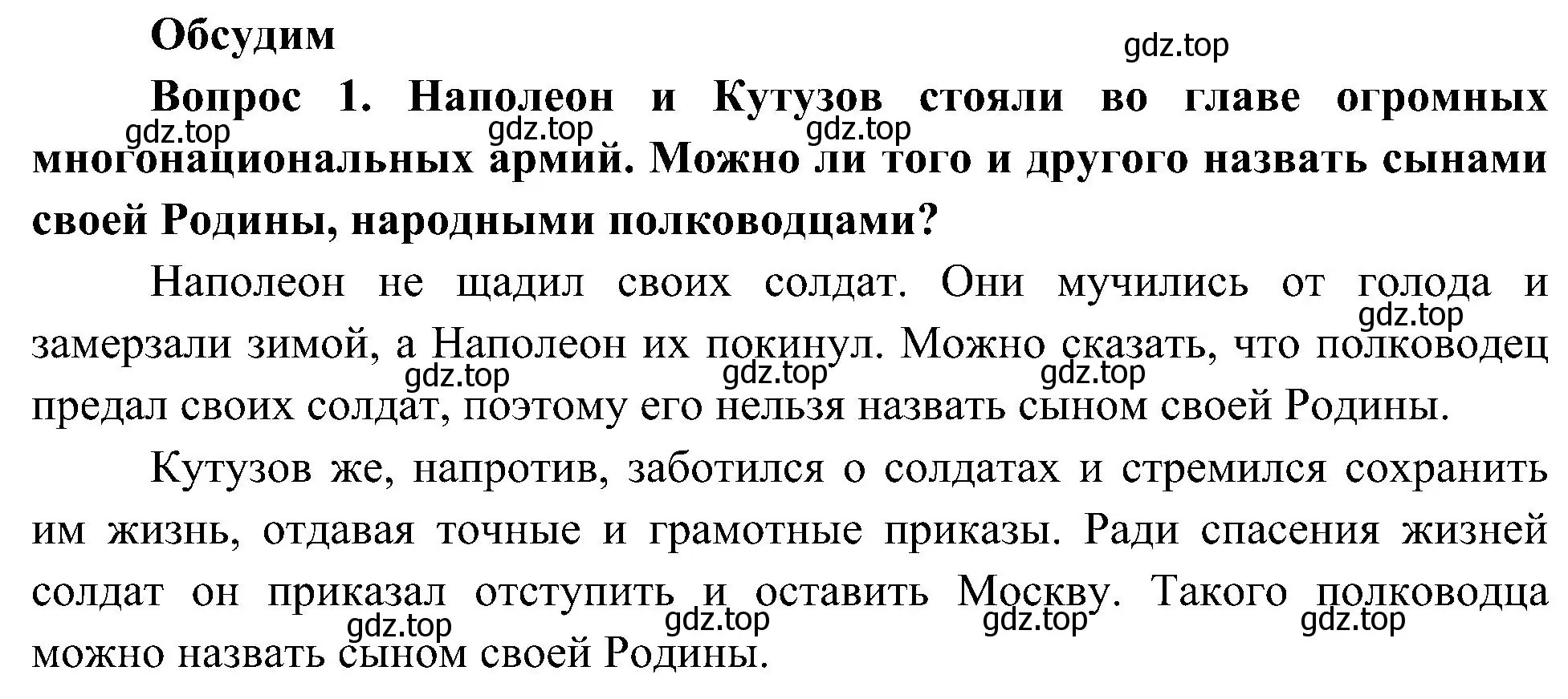 Решение номер 1 (страница 55) гдз по окружающему миру 4 класс Плешаков, Новицкая, учебник 2 часть