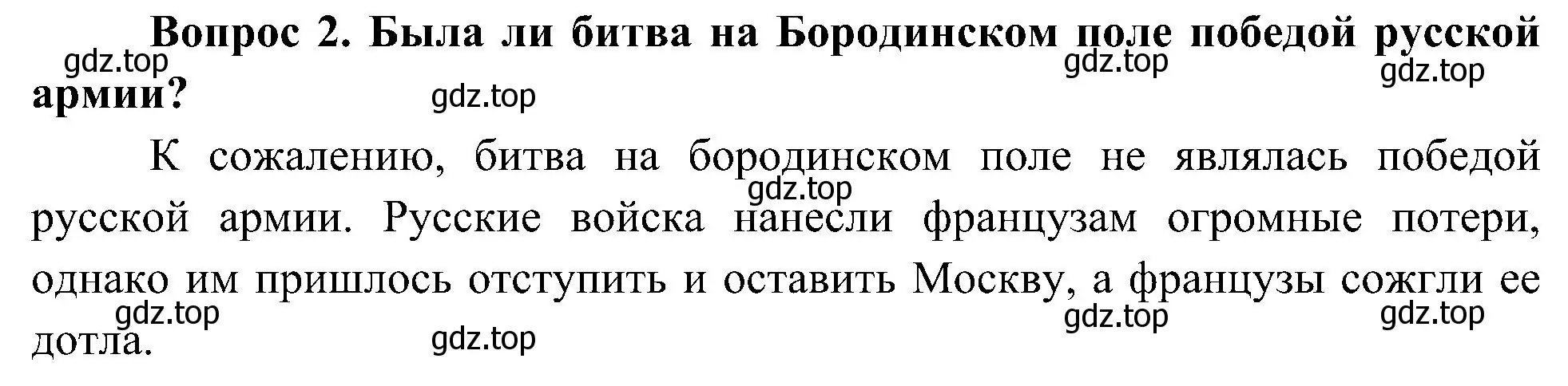 Решение номер 2 (страница 55) гдз по окружающему миру 4 класс Плешаков, Новицкая, учебник 2 часть