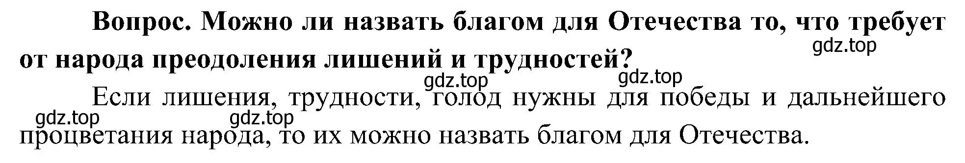 Решение Подумаем! (страница 55) гдз по окружающему миру 4 класс Плешаков, Новицкая, учебник 2 часть