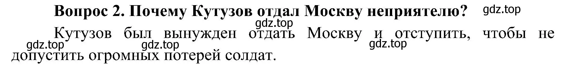 Решение номер 2 (страница 55) гдз по окружающему миру 4 класс Плешаков, Новицкая, учебник 2 часть