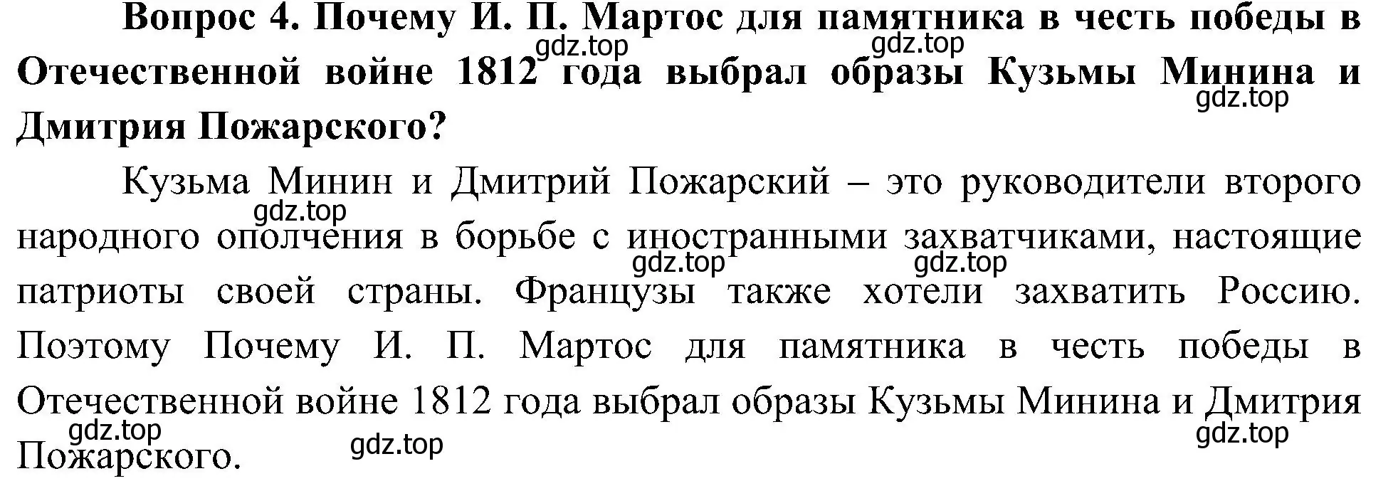 Решение номер 4 (страница 55) гдз по окружающему миру 4 класс Плешаков, Новицкая, учебник 2 часть