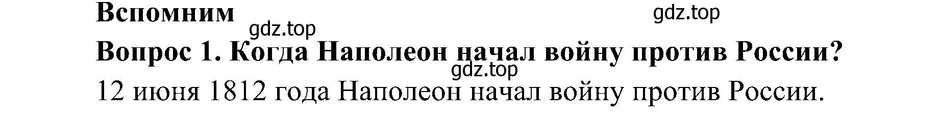 Решение номер 1 (страница 56) гдз по окружающему миру 4 класс Плешаков, Новицкая, учебник 2 часть