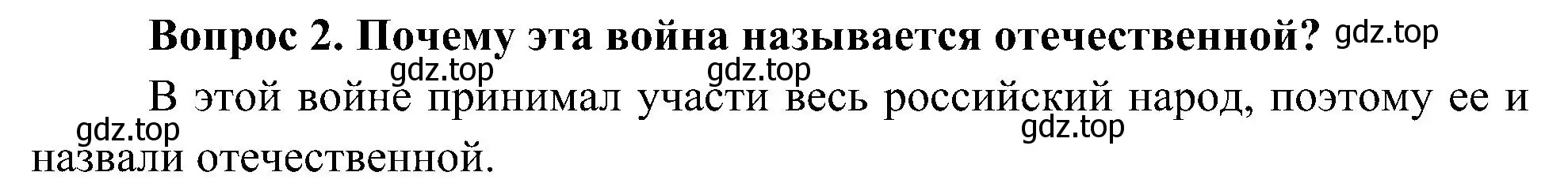 Решение номер 2 (страница 56) гдз по окружающему миру 4 класс Плешаков, Новицкая, учебник 2 часть