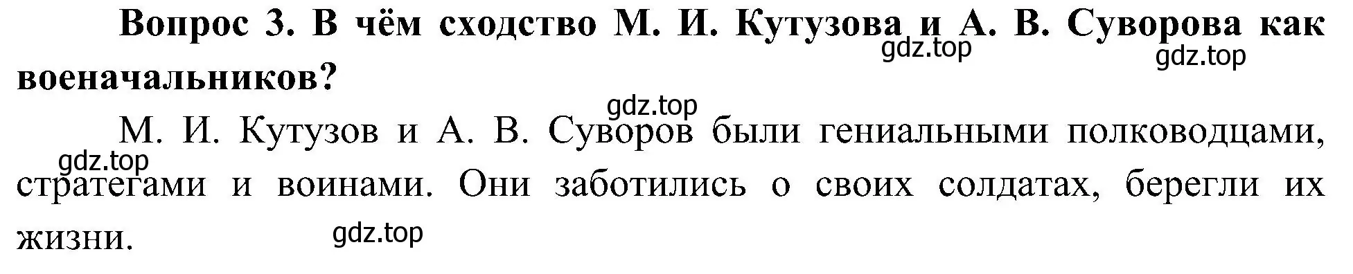 Решение номер 3 (страница 56) гдз по окружающему миру 4 класс Плешаков, Новицкая, учебник 2 часть