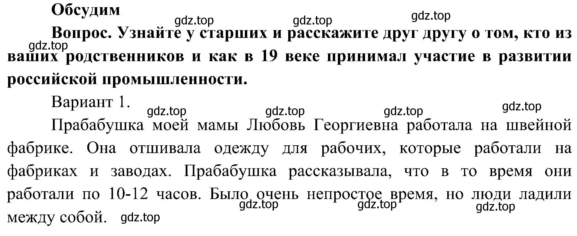 Решение  Обсудим (страница 59) гдз по окружающему миру 4 класс Плешаков, Новицкая, учебник 2 часть