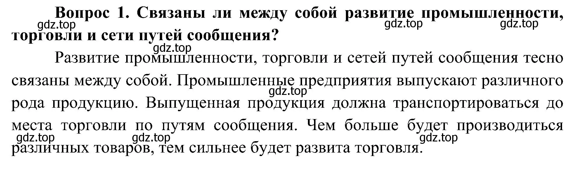 Решение номер 1 (страница 59) гдз по окружающему миру 4 класс Плешаков, Новицкая, учебник 2 часть