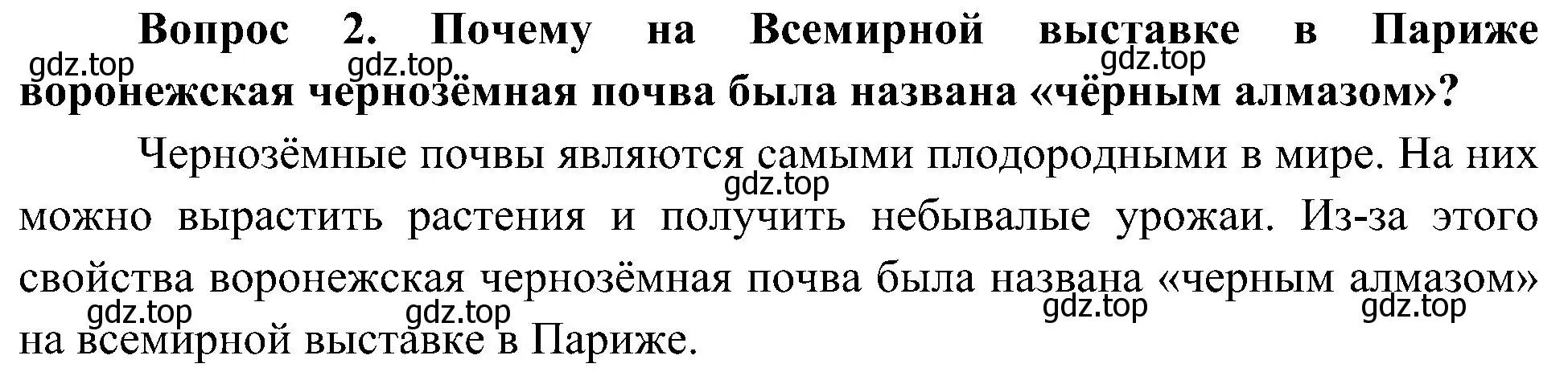 Решение номер 2 (страница 59) гдз по окружающему миру 4 класс Плешаков, Новицкая, учебник 2 часть