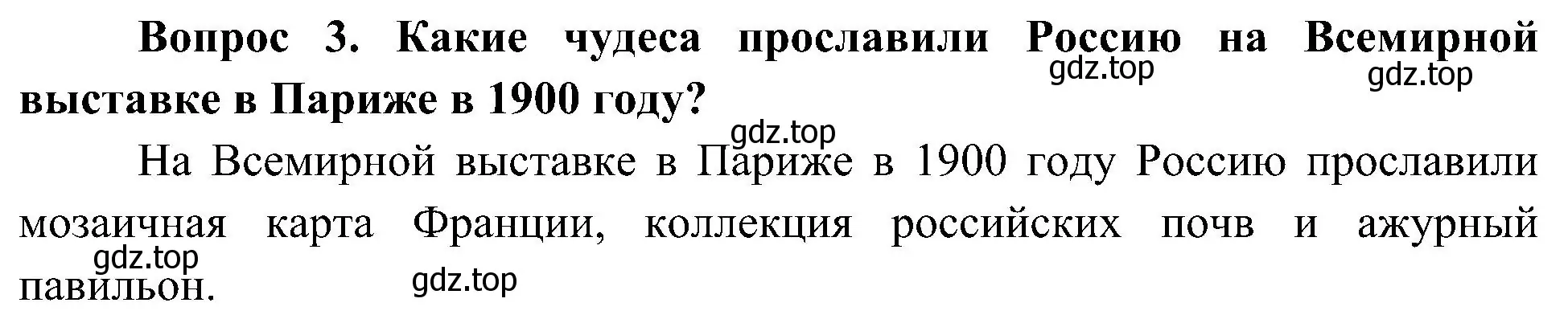 Решение номер 3 (страница 59) гдз по окружающему миру 4 класс Плешаков, Новицкая, учебник 2 часть