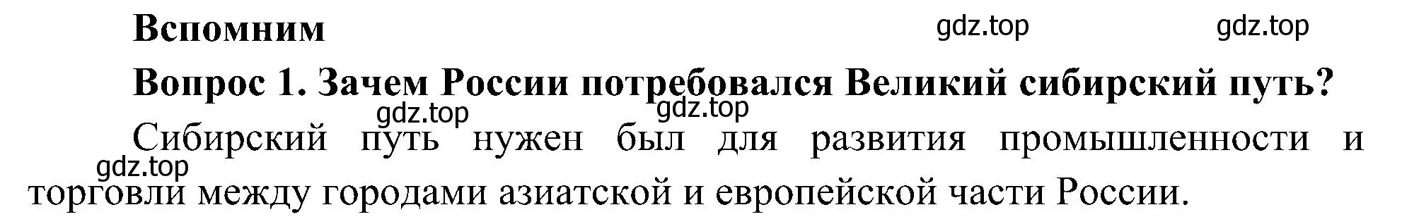 Решение номер 1 (страница 60) гдз по окружающему миру 4 класс Плешаков, Новицкая, учебник 2 часть