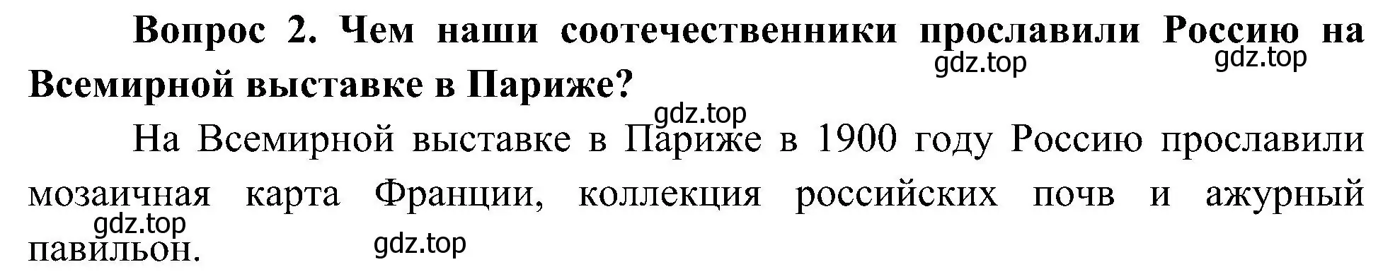 Решение номер 2 (страница 60) гдз по окружающему миру 4 класс Плешаков, Новицкая, учебник 2 часть