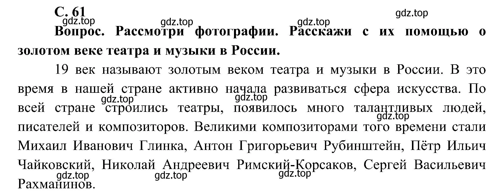 Решение  Вопрос (страница 61) гдз по окружающему миру 4 класс Плешаков, Новицкая, учебник 2 часть