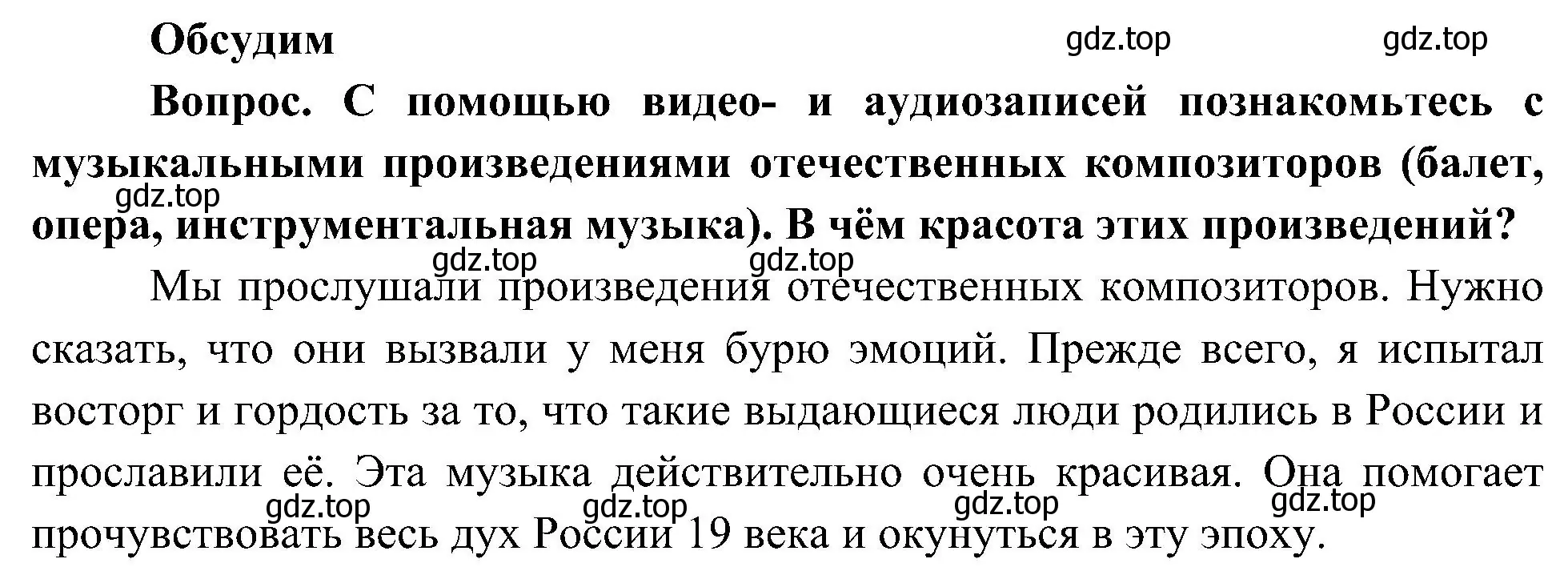 Решение  Обсудим (страница 63) гдз по окружающему миру 4 класс Плешаков, Новицкая, учебник 2 часть