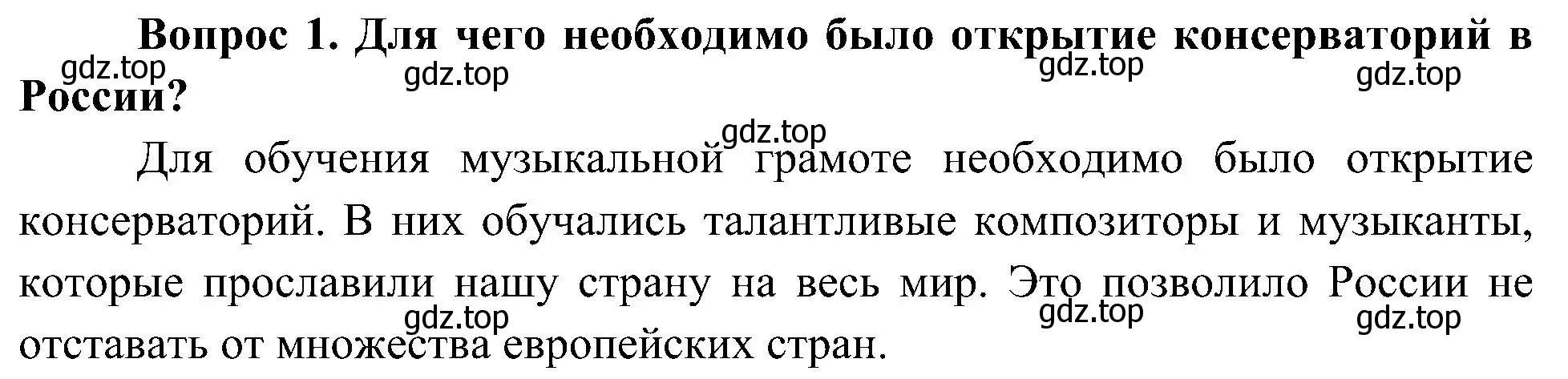 Решение номер 1 (страница 63) гдз по окружающему миру 4 класс Плешаков, Новицкая, учебник 2 часть