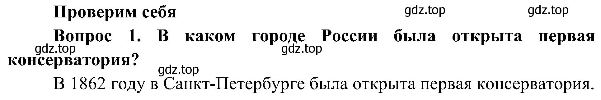 Решение номер 1 (страница 63) гдз по окружающему миру 4 класс Плешаков, Новицкая, учебник 2 часть