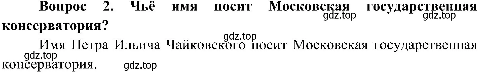 Решение номер 2 (страница 63) гдз по окружающему миру 4 класс Плешаков, Новицкая, учебник 2 часть