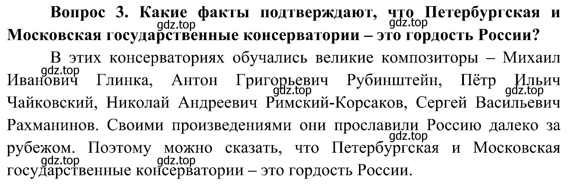 Решение номер 3 (страница 63) гдз по окружающему миру 4 класс Плешаков, Новицкая, учебник 2 часть