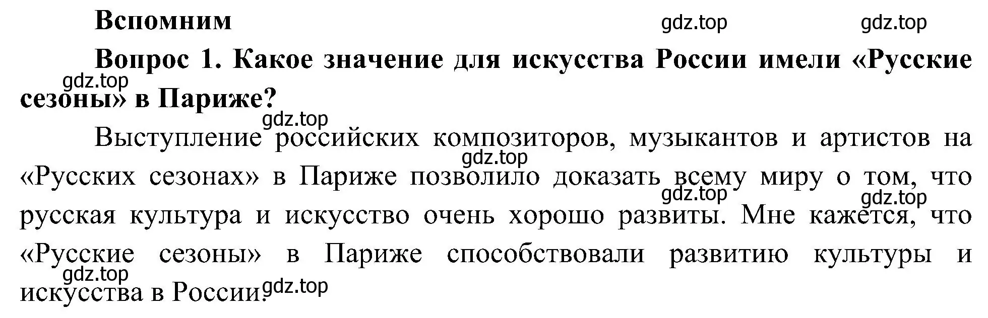 Решение номер 1 (страница 64) гдз по окружающему миру 4 класс Плешаков, Новицкая, учебник 2 часть