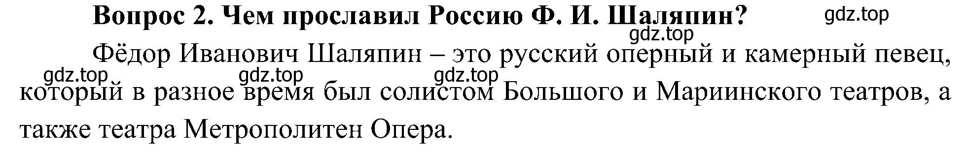 Решение номер 2 (страница 64) гдз по окружающему миру 4 класс Плешаков, Новицкая, учебник 2 часть