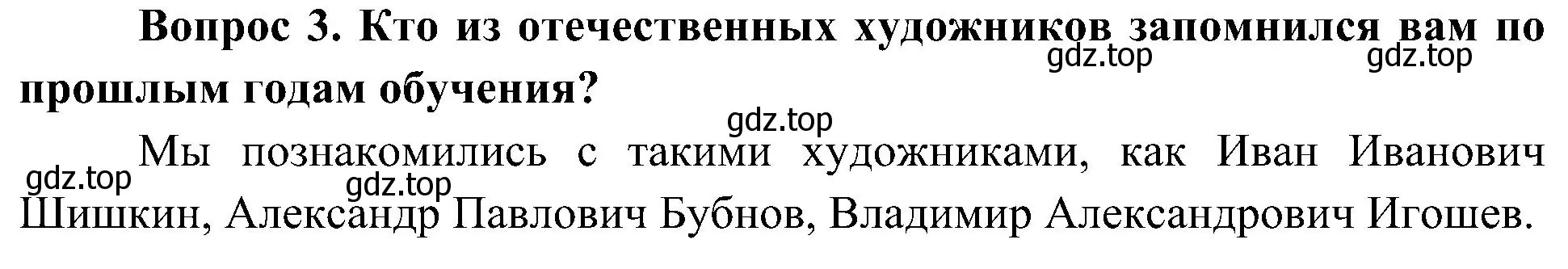 Решение номер 3 (страница 64) гдз по окружающему миру 4 класс Плешаков, Новицкая, учебник 2 часть