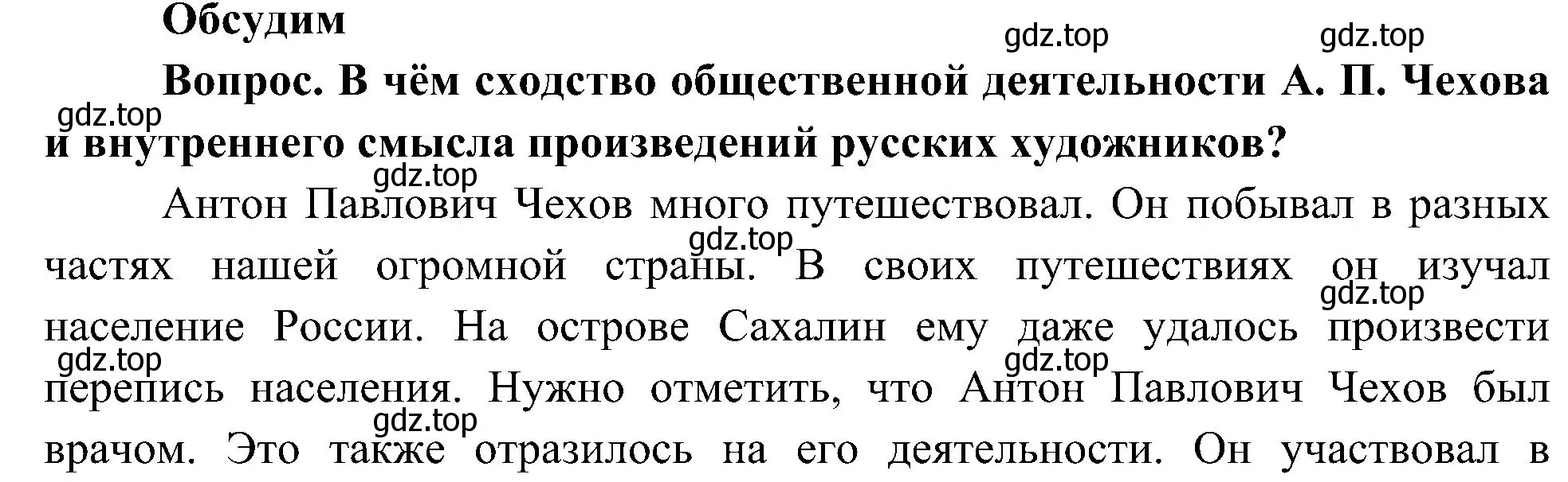 Решение  Обсудим (страница 67) гдз по окружающему миру 4 класс Плешаков, Новицкая, учебник 2 часть