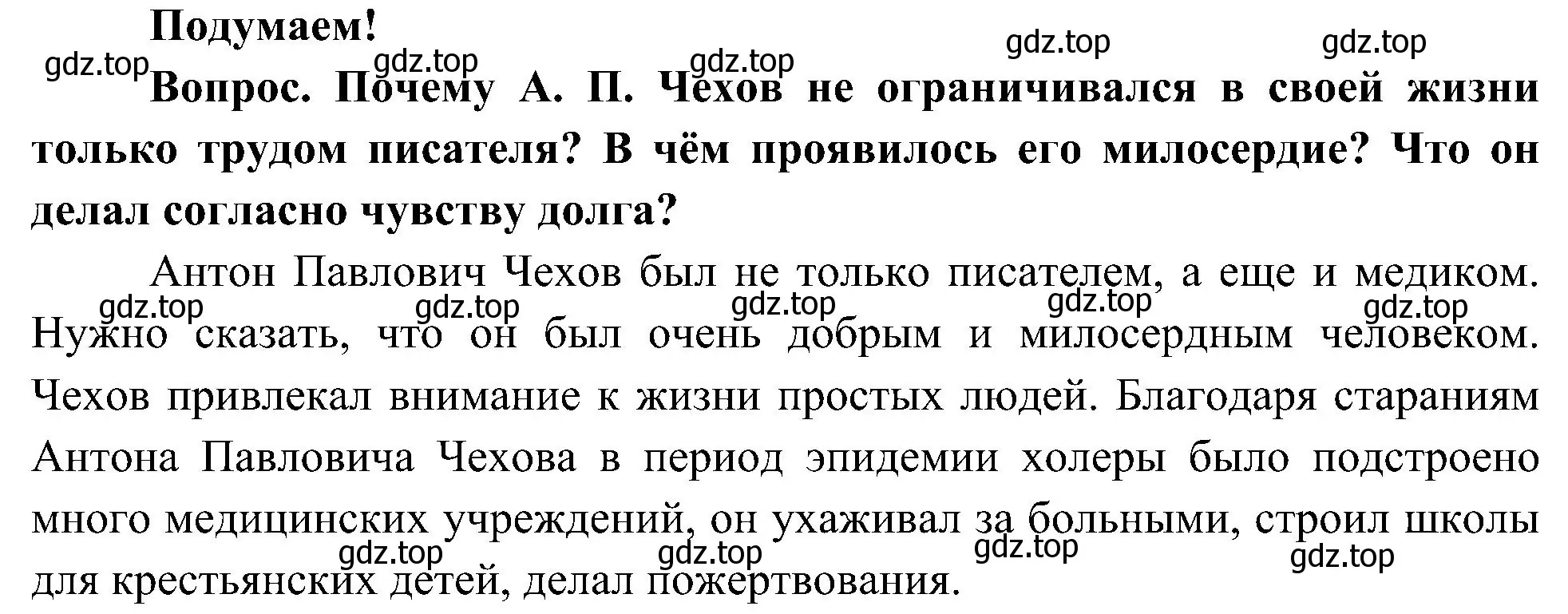 Решение  Подумаем! (страница 67) гдз по окружающему миру 4 класс Плешаков, Новицкая, учебник 2 часть