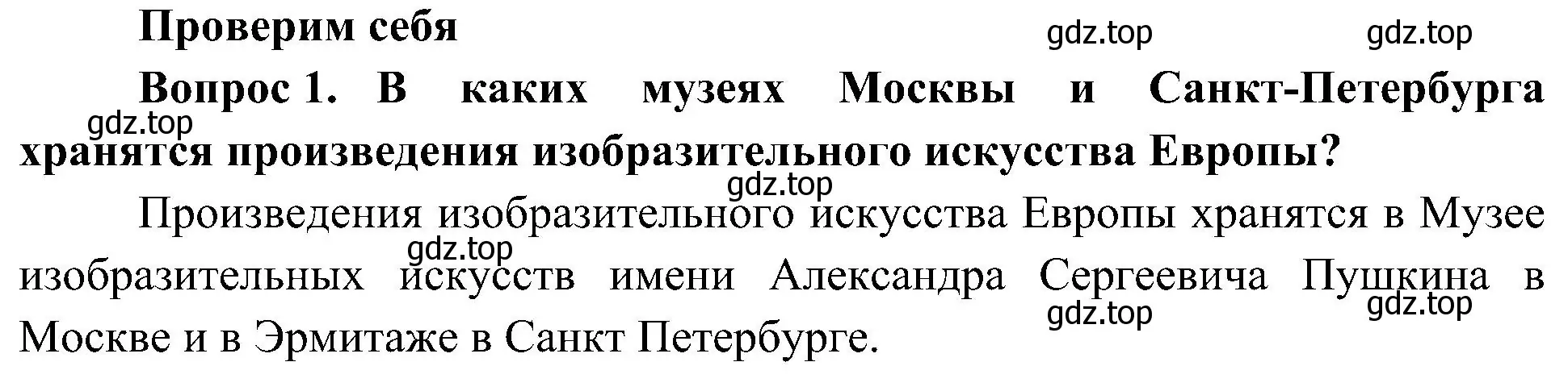 Решение номер 1 (страница 67) гдз по окружающему миру 4 класс Плешаков, Новицкая, учебник 2 часть