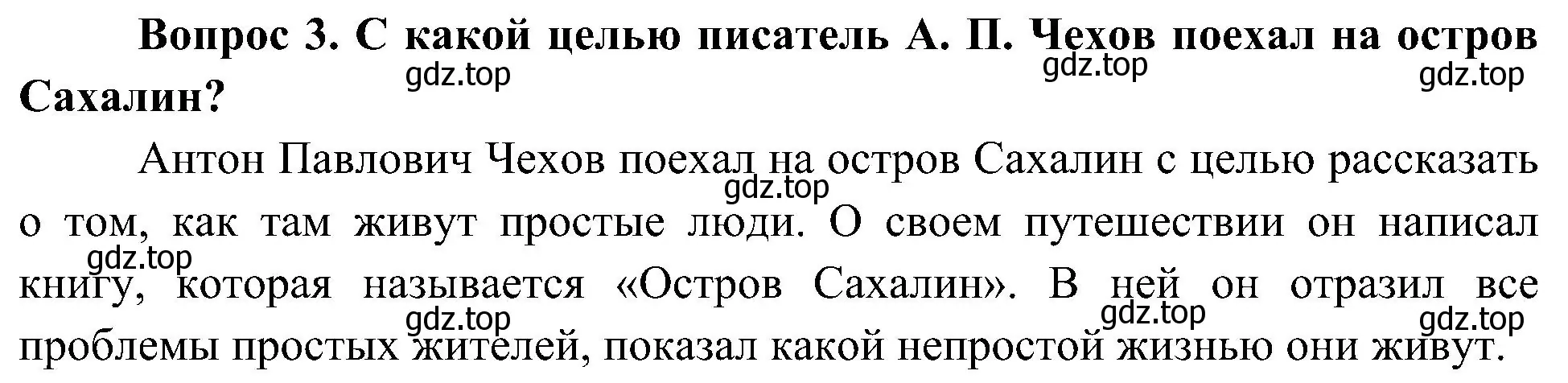 Решение номер 3 (страница 67) гдз по окружающему миру 4 класс Плешаков, Новицкая, учебник 2 часть