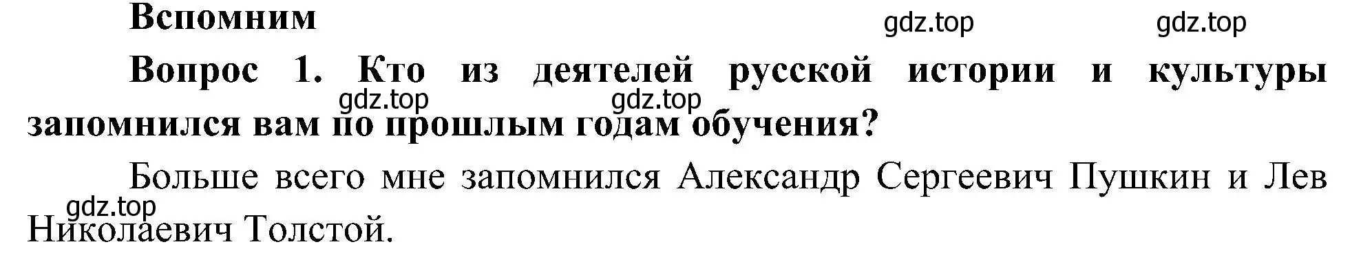 Решение номер 1 (страница 68) гдз по окружающему миру 4 класс Плешаков, Новицкая, учебник 2 часть