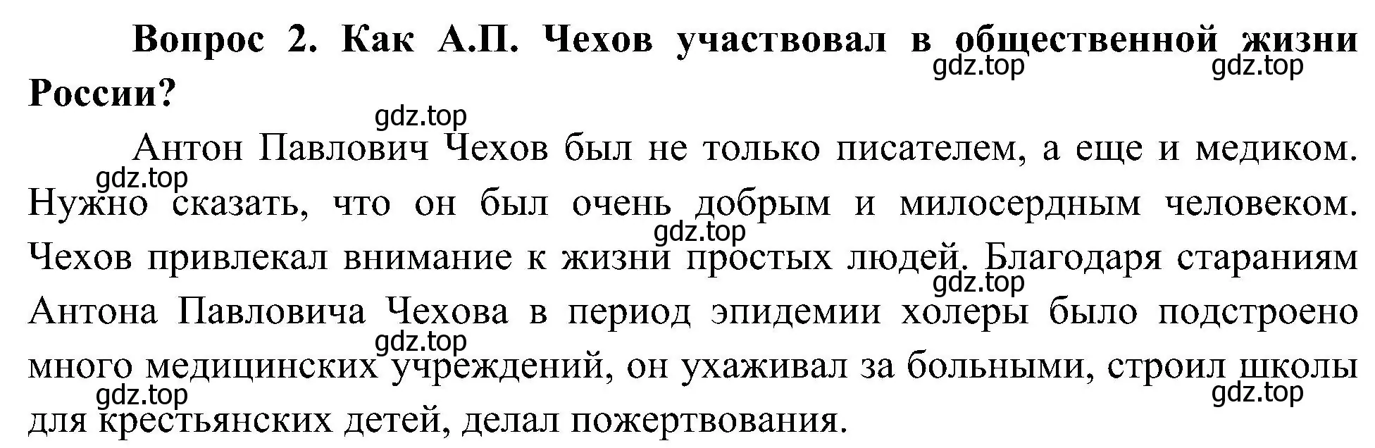 Решение номер 2 (страница 68) гдз по окружающему миру 4 класс Плешаков, Новицкая, учебник 2 часть