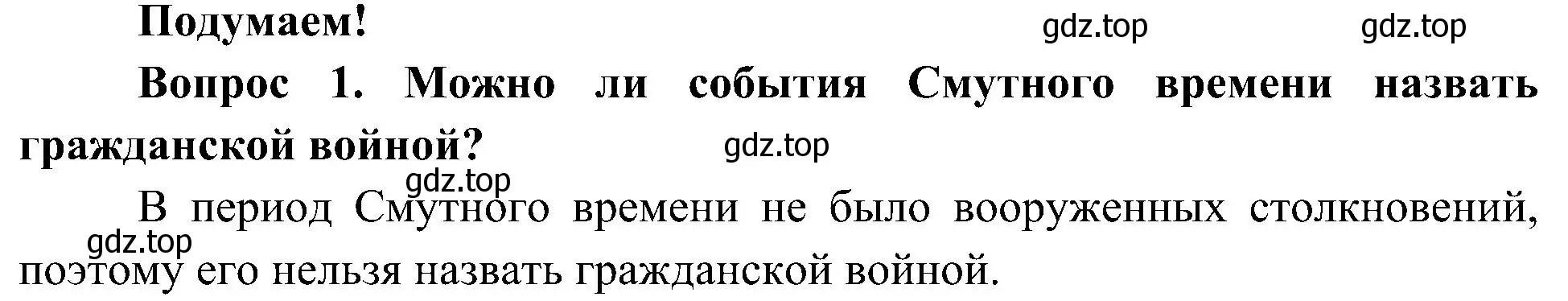 Решение номер 1 (страница 71) гдз по окружающему миру 4 класс Плешаков, Новицкая, учебник 2 часть