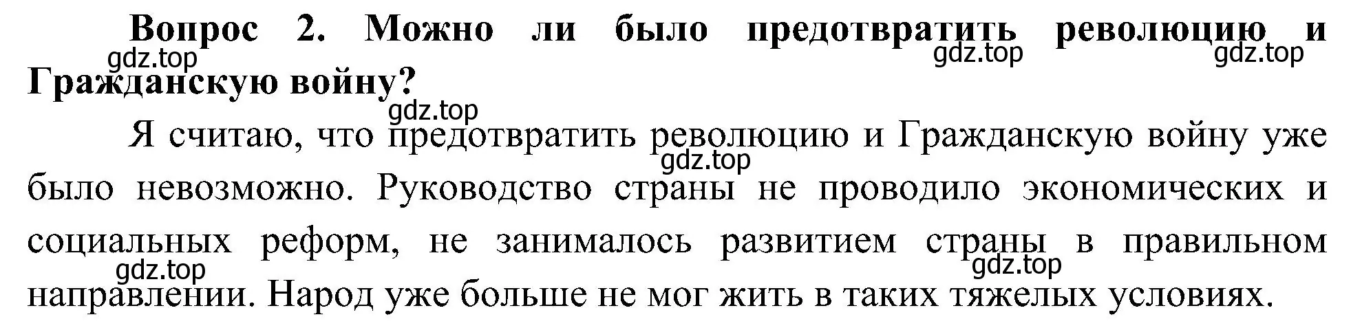 Решение номер 2 (страница 71) гдз по окружающему миру 4 класс Плешаков, Новицкая, учебник 2 часть